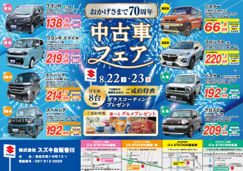 今週末は中古車フェア(^^)/